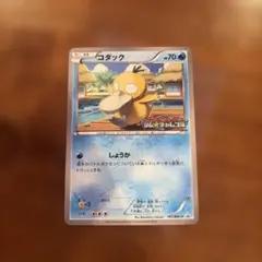 コダック プロモ 167/BW-P ポケモンカード ポケカ ジムチャレンジ