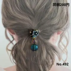 じゃらじゃらヘアゴム No.492