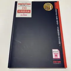 2025年最新】tac 財務諸表論の人気アイテム - メルカリ