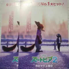 ズートピア2 入場者特典第5弾 特別ビジュアルボード 2枚セット