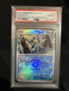 2025年最新】グレイシア マスターボールミラー psa10の人気アイテム