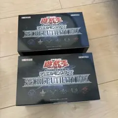 遊戯王OCG SECRET UTILITY BOX 未開封　2個セット