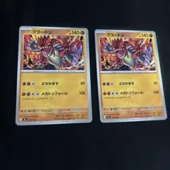 ポケモンカード グラードン 2枚セット