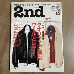 ☆ 2nd セカンド　vol.57 2011年12月号　☆