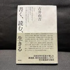 古井由吉