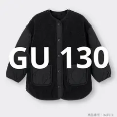 GU キッズアウター　130 ボアキルティングジャケット　黒　ブラック