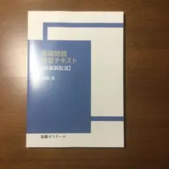 2025年最新】加藤ゼミナール 基礎問題演習の人気アイテム - メルカリ