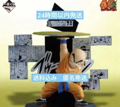 ドラゴンボール クリリン 40周年記念フィギュア　一番くじ E賞