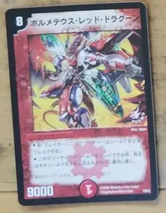 デュエルマスターズ　ボルメテウスレッドドラグーン　初期