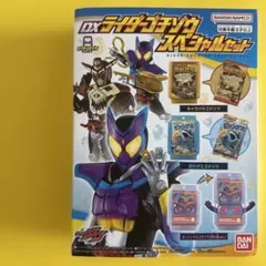 仮面ライダー ガヴ DXライダー ゴチゾウスペシャルセット