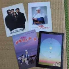 邦画 映画パンフレット 4冊セット あぶない刑事