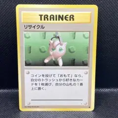 ポケモンカード 旧裏 リサイクル - メルカリ