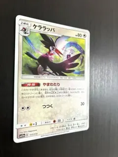 ケララッパ ミラー SM12a タッグオールスターズ やまわたり つつく