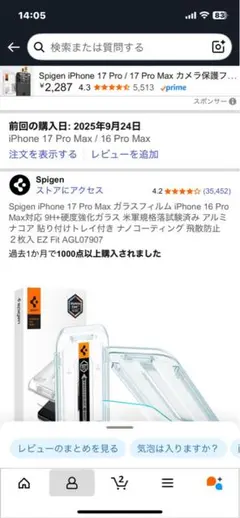 iphone16/17promax 液晶フィルム