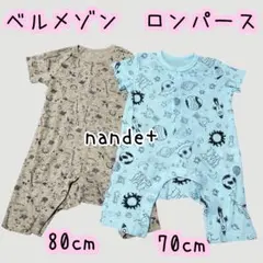 ベビー ロンパース 2枚セット 80cm　70cm 半袖　男の子　女の子　 夏服