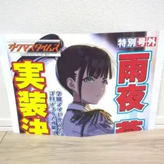 学園アイドルマスター　学マス　雨夜燕　号外　初星大運動会