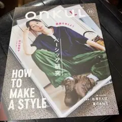 ONKUL vol.22(2025SPRING&SUMMER)