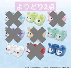 よりどり2個☆TWICE LOVELYS ぬいぐるみスリッパ