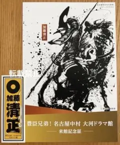 非売品】豊臣兄弟！ 名古屋中村 大河ドラマ館 来館記念証 第2弾 御城