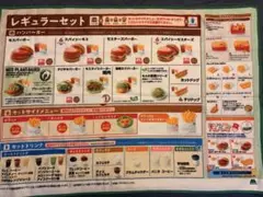 一番くじ　モスバーガー　B賞　メニュー表　サマーブランケット