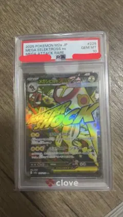 メガシビルドンex MA PSA10 ポケモンカード - メルカリ