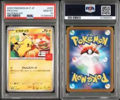 マックピカチュウ　psa10 2連番 マクドナルドプロモ ピカチュウ PSA10 2連番 - メルカリ
