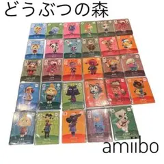 【美品】どうぶつの森 amiiboカード 29枚セット