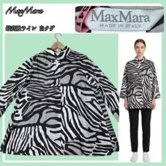 美品✨最高級白タグ マックスマーラ シルク混 上品ゼブラ柄Aラインシャツブラウスのサムネイル