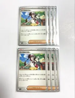 サポート トレーナーズ メイのはげまし U 8枚 ポケモンカード ムニキスゼロ③