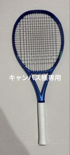 【美品】【2本セット】【連番】ezone98 2025 G3 ウインザーオンラインショップブランド/ヨネックス/2025「EZONE