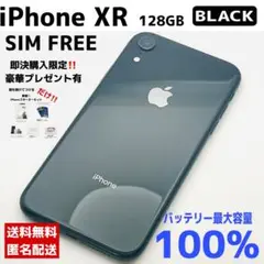 【美品✨】iPhone XR 128GB ブラック SIMフリー