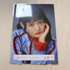 2026年最新】山﨑天 生写真 ヨリの人気アイテム - メルカリ