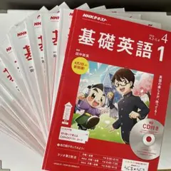 2026年最新】nhk 基礎英語1 cdの人気アイテム - メルカリ