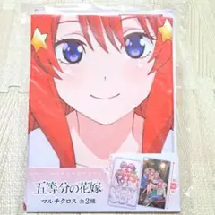 五等分の花嫁 マルチクロス タイトー 新品