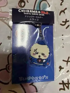 chiikawa x mlbちいかわ カブス アクリルキーホルダー　ラッコ