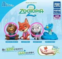 ガチャポン ズートピア2 肩ズン