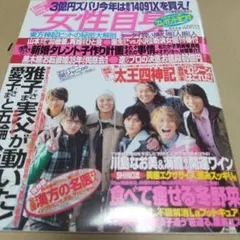 女性自身 1月29日号 関ジャニ∞