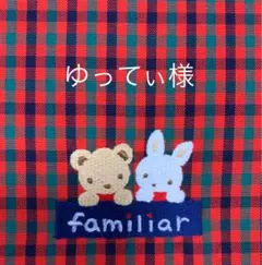 ゆってぃ様♡専用♡ファミリア風♡母子手帳♡台紙