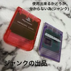 ★PlayStation 1専用のメモリーカード＆初期PS1用のサードパーティ製のサムネイル