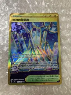 ポケモンカード ゼロの大空洞 UR