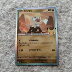 ジャラコ M6a 089/103 ポケモンカード