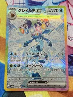 グレイシアex SAR テラスタルフェス　早い者勝ち　翌日発送ローダー有　値下げ