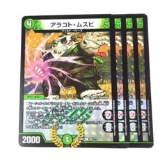 アラゴト・ムスビ BBP 4枚【e0927】
