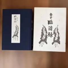 掛軸　肉筆　馬絵書画掛け軸　春見文勝　※最終価格※ 2026年最新】春見文勝の人気アイテム - メルカリ