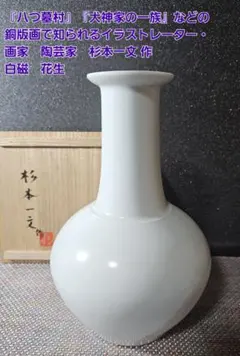 三浦竹泉 白磁鶴首 花瓶 共箱 H24cm - メルカリ
