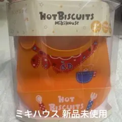 ミキハウス シリコンスタイ 新品未使用