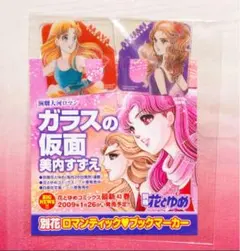 2025年最新】ガラスの仮面 しおりの人気アイテム - メルカリ