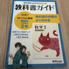 中ガイド啓林数学2年