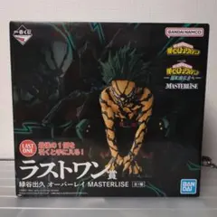 一番くじ 僕のヒーローアカデミア デク オーバーレイ