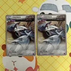 ポケモンカード メタグロス 1ed 050/081 2枚